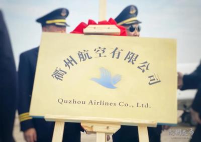 喜大普奔！衢州航空揭牌 三架飛機交付，票務代理助力出行新篇章