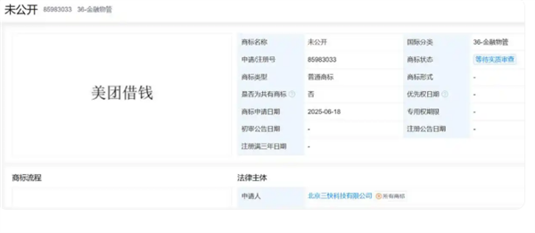 美團金融版圖再擴張 申請“美團借錢”商標，劍指票務代理金融新場景