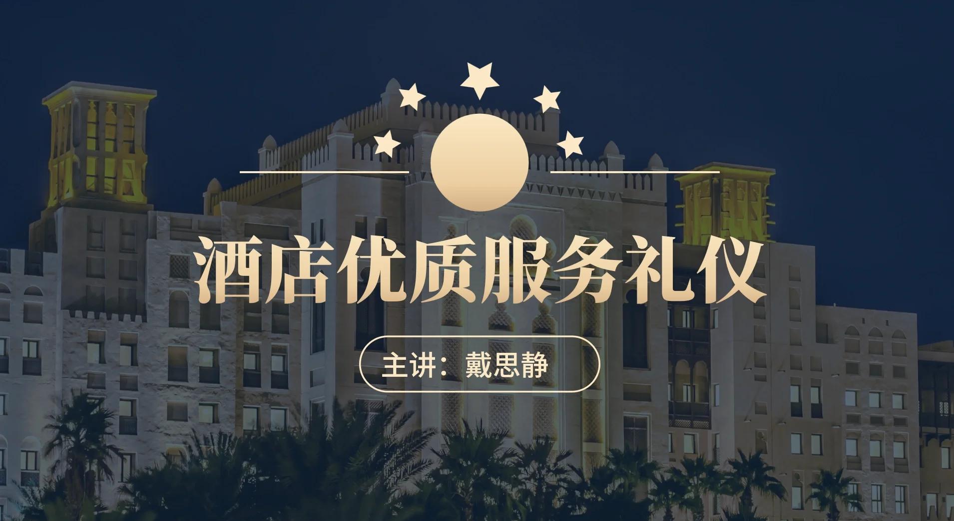 酒店服務(wù)禮儀全攻略 以專業(yè)禮儀打造卓越賓客體驗